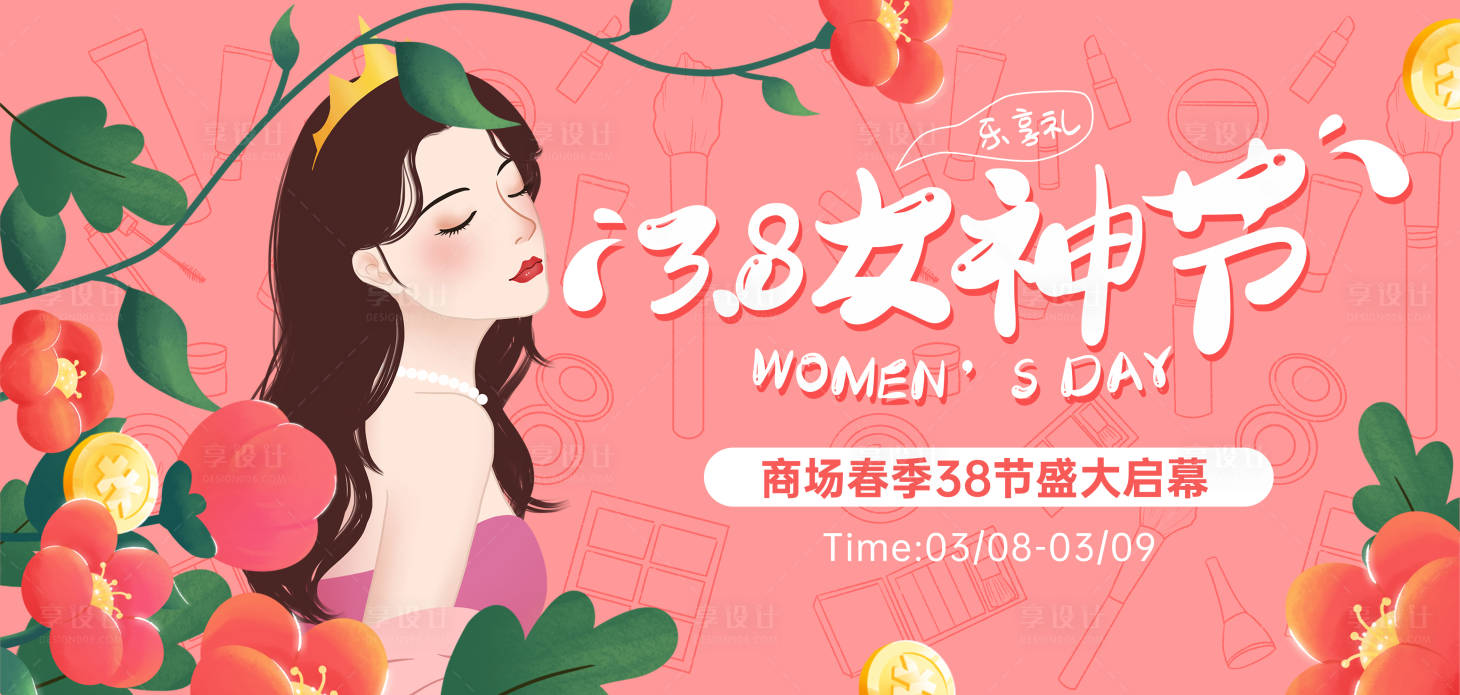 源文件下载【38女神节商场暖场kv】编号：20230306184541972