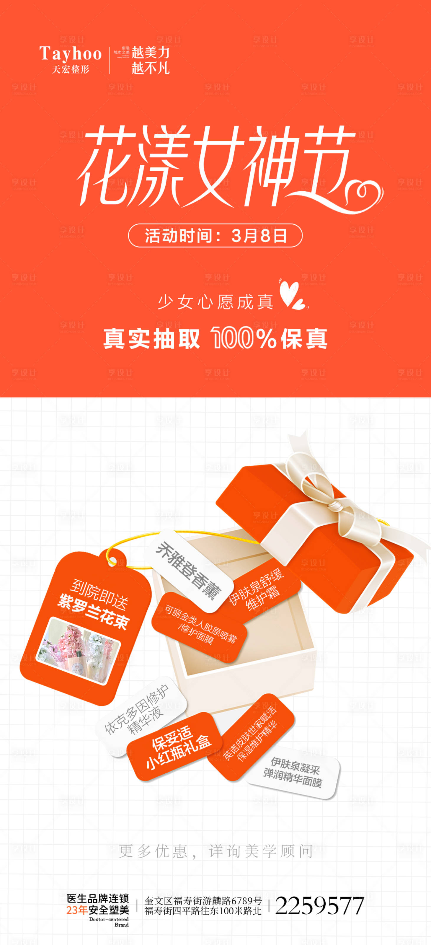源文件下载【享设计】搜索编号：78000015142033244【女神节抽奖】