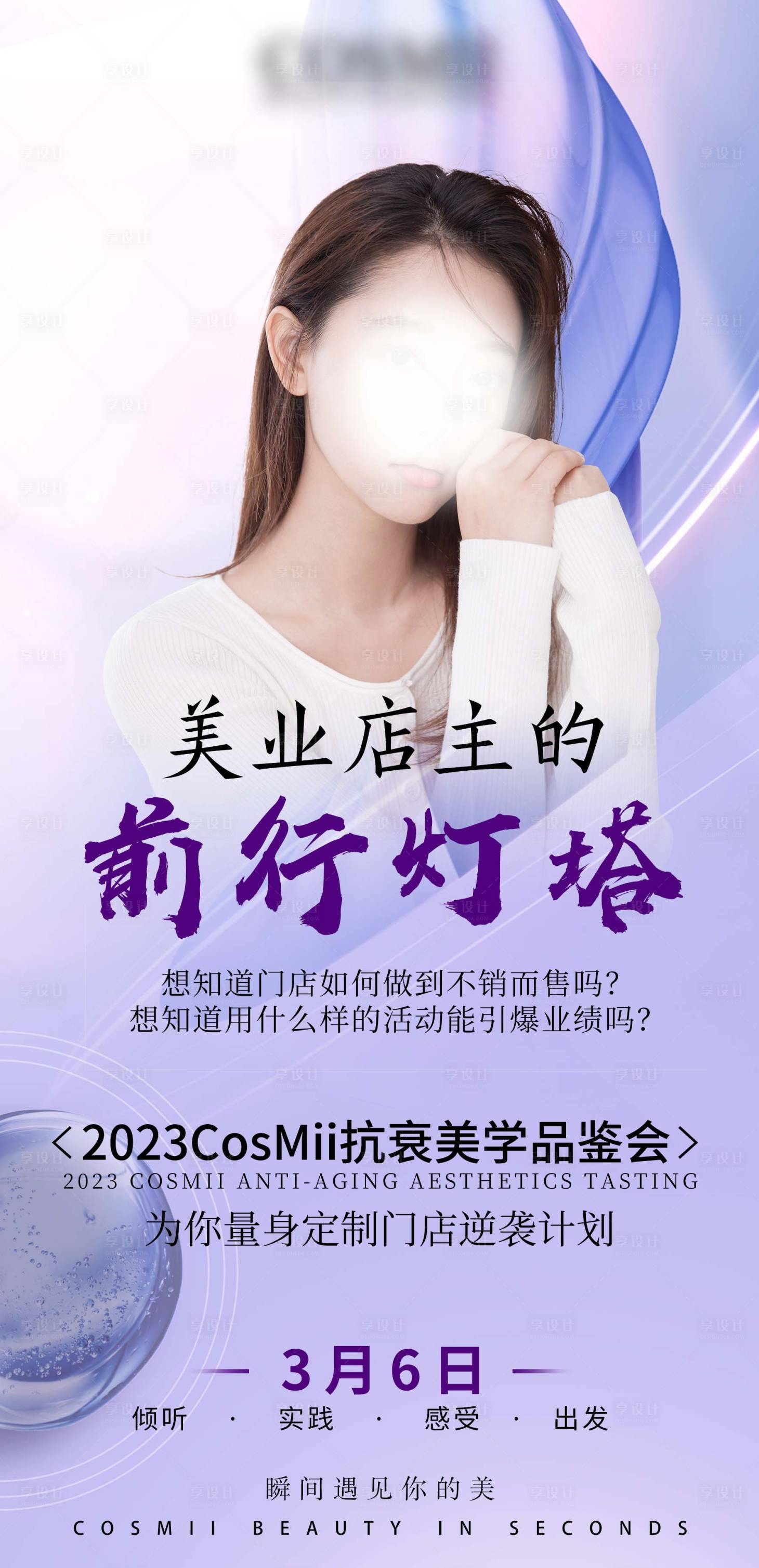 源文件下载【享设计】搜索编号：47340015380801436【医美抗衰海报】