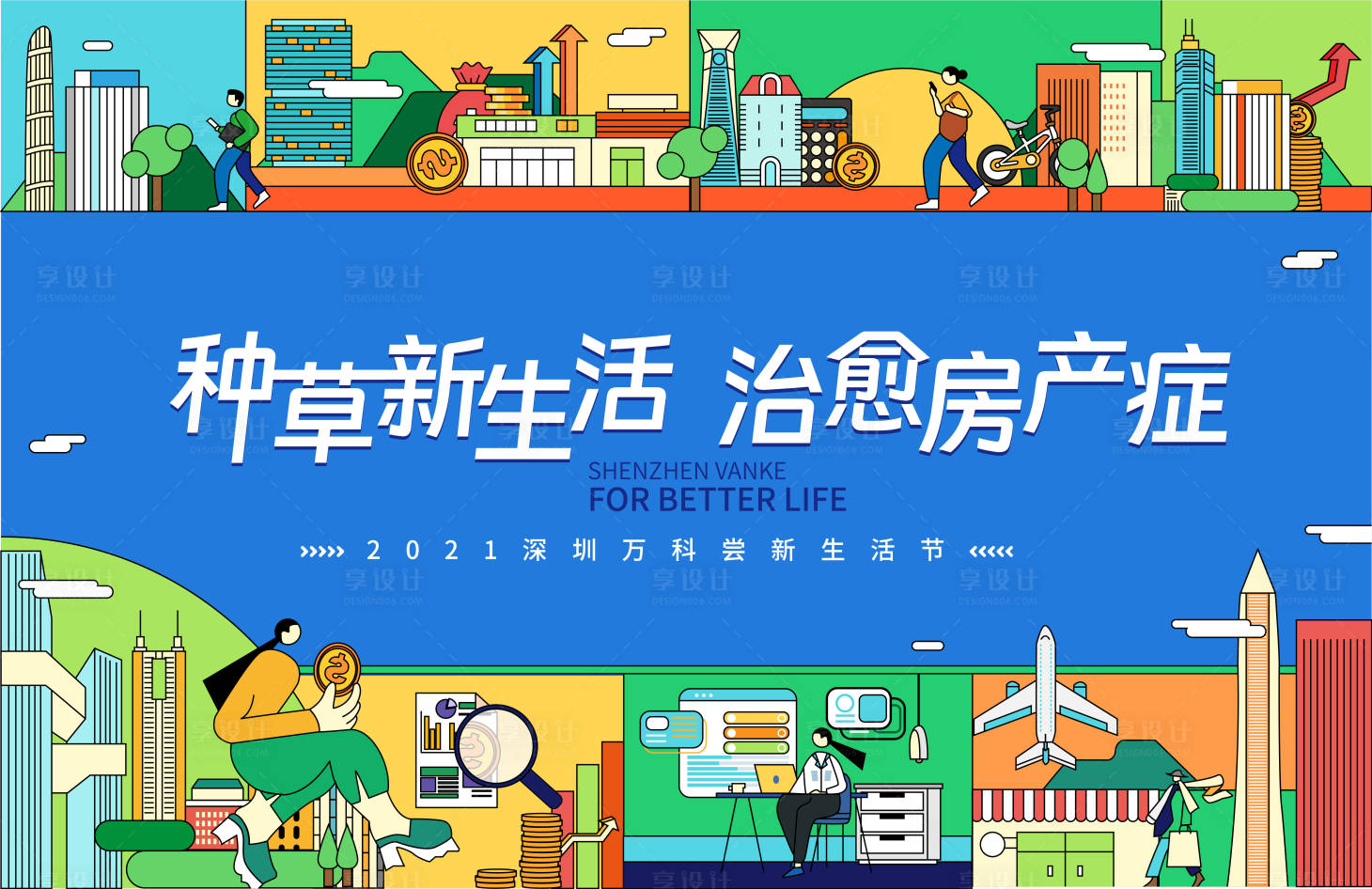 源文件下載【享設計】搜索編號：49630015512362745【插畫】