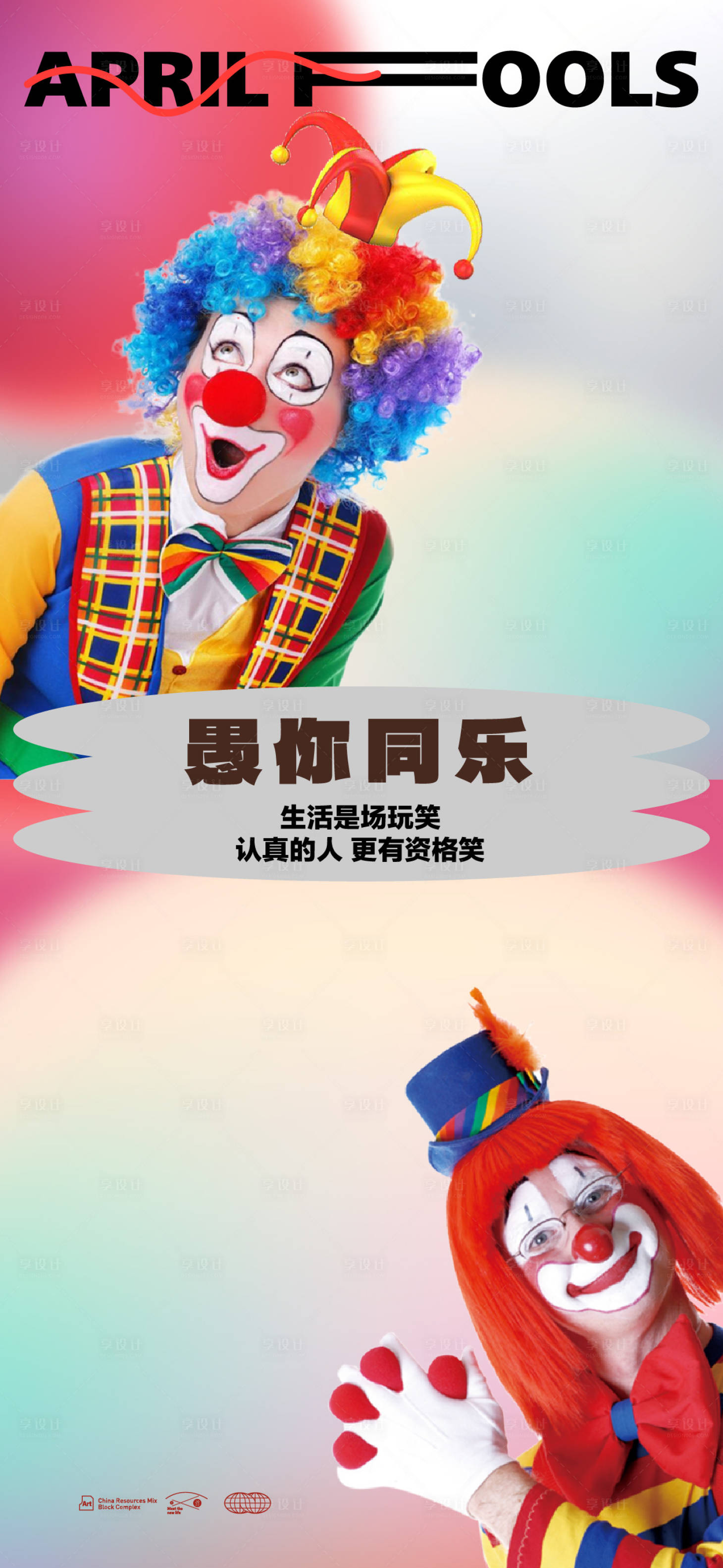 源文件下载【愚人节儿童节】编号：54460015358589869