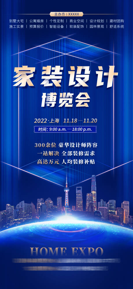 源文件下载【家装设计博览会海报】编号：59630015073895293