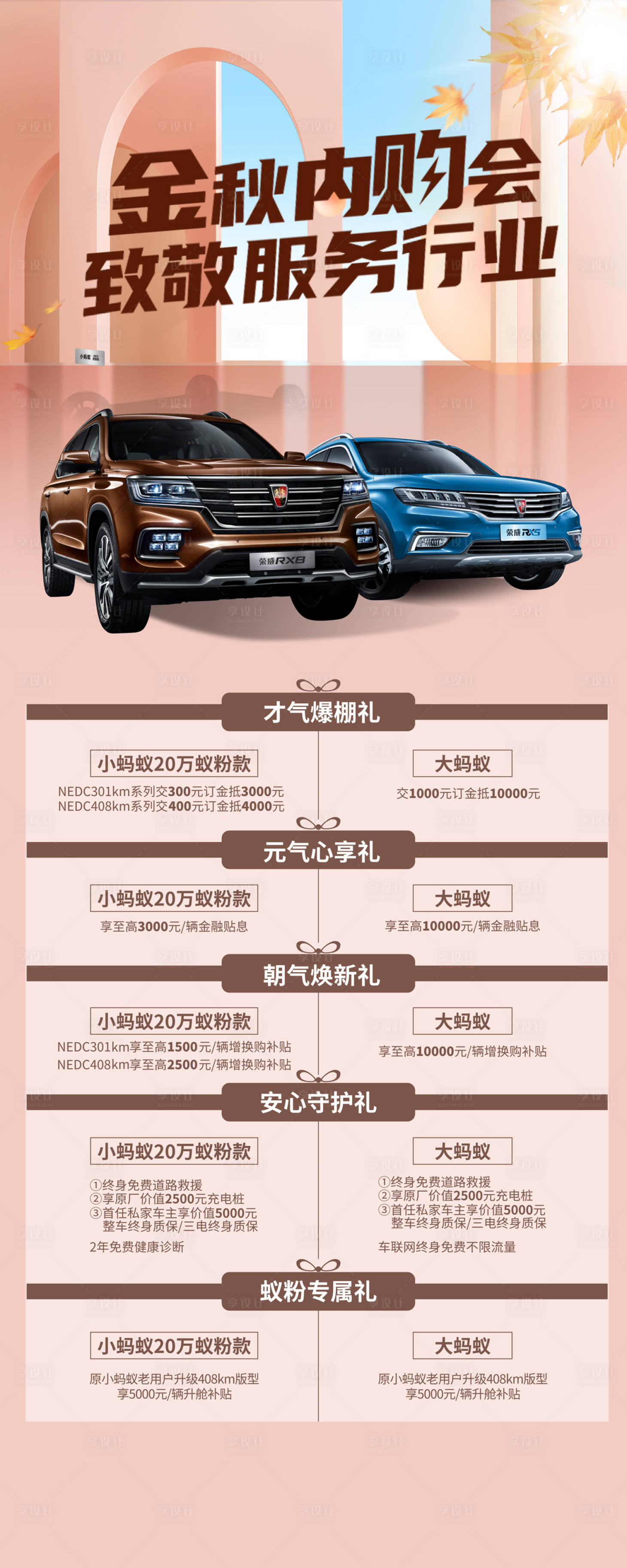 源文件下载【享设计】搜索编号：12830015708757795【汽车金秋活动】