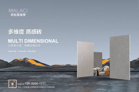 源文件下载【瓷砖广告海报】编号：66940015705613711