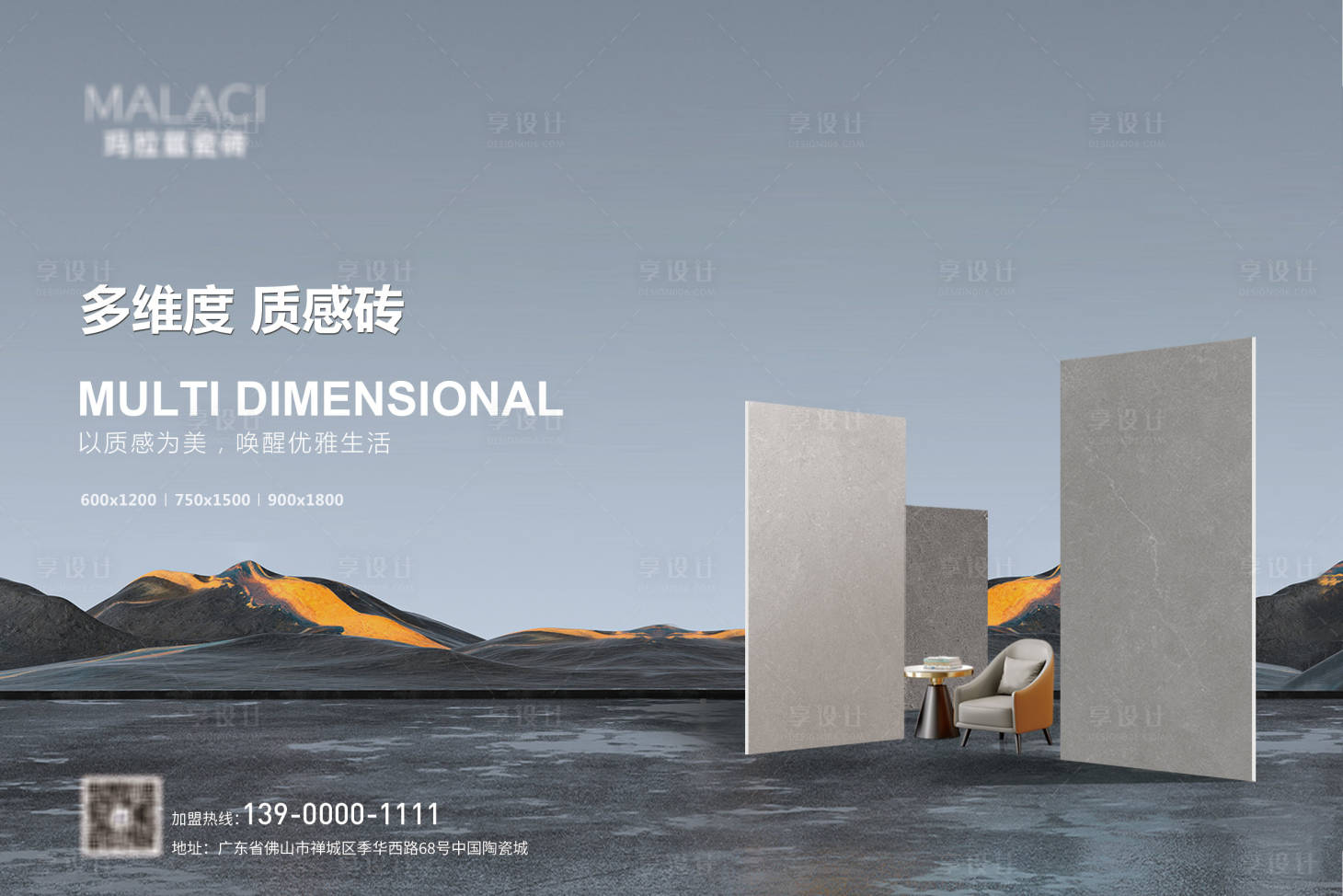 源文件下載【享設計】搜索編號：66940015705613711【瓷磚廣告海報】
