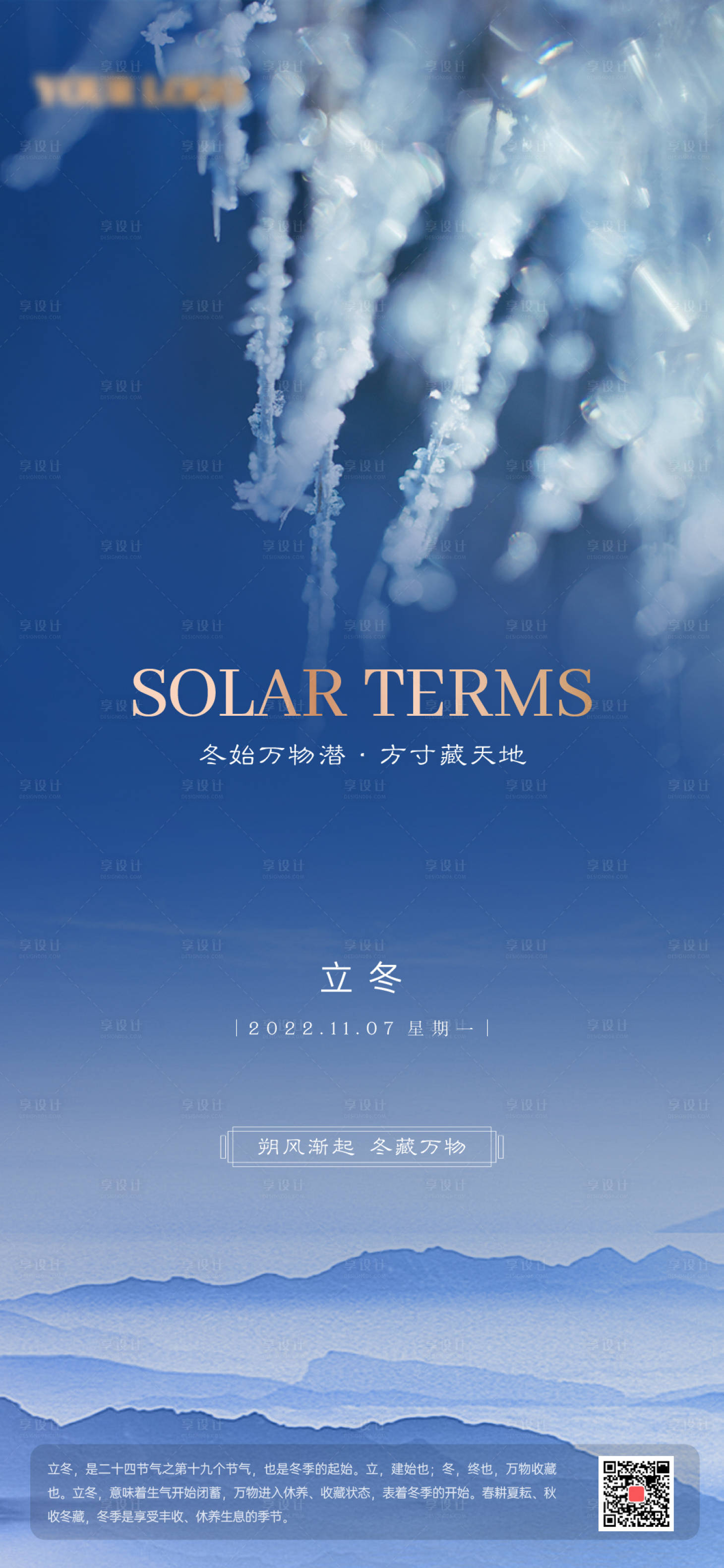 源文件下载【享设计】搜索编号：38340015121459354【立冬霜降海报】