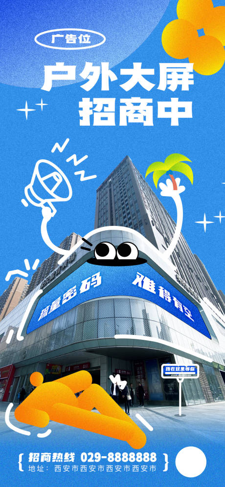 源文件下载【广告位招商海报】编号：77410015589105973