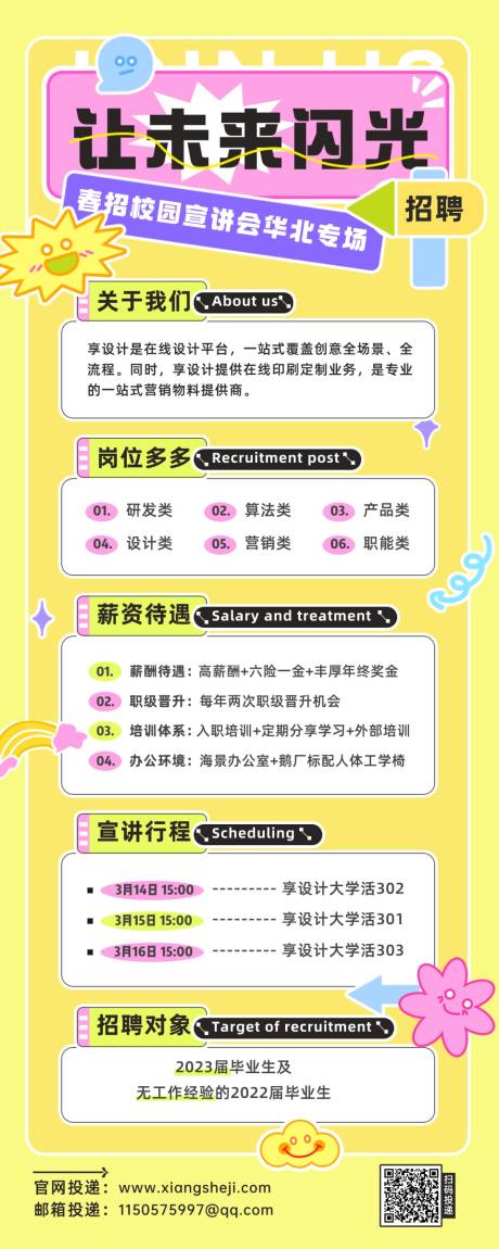 源文件下载【趣味插画风互联网春招宣讲会海报】编号：87040015582211373