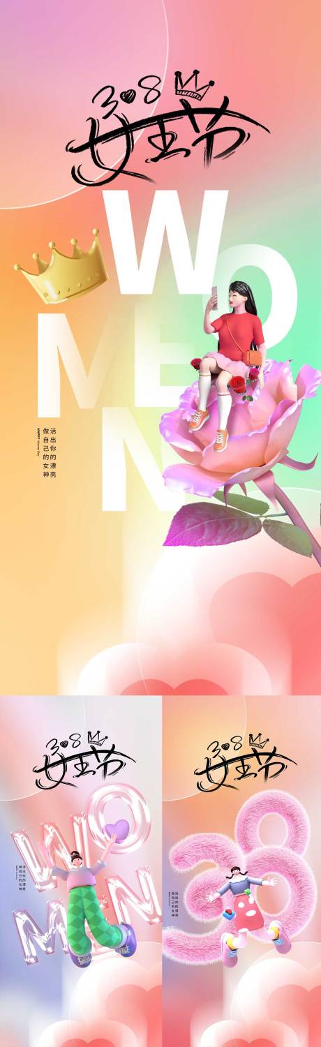 源文件下载【38女王节系列海报】编号：49720015108432319