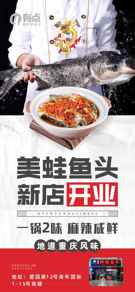 编号：20230307094514312【享设计】源文件下载-鱼庄餐厅开业海报