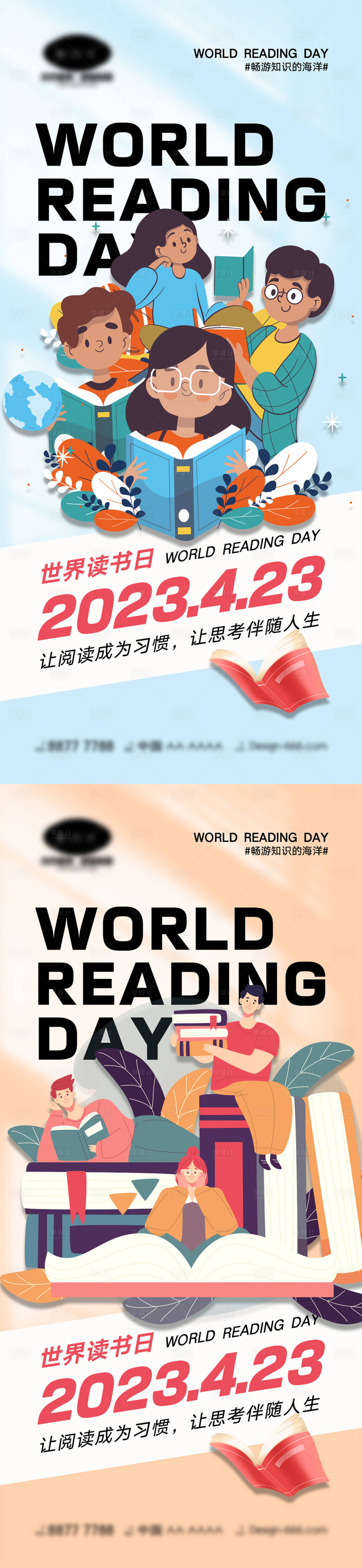 源文件下载【世界读书日海报】编号：47230015505784427