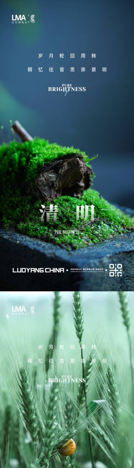 源文件下载【享设计】搜索编号：99740015688374846【地产清明节节日节气刷屏系列】