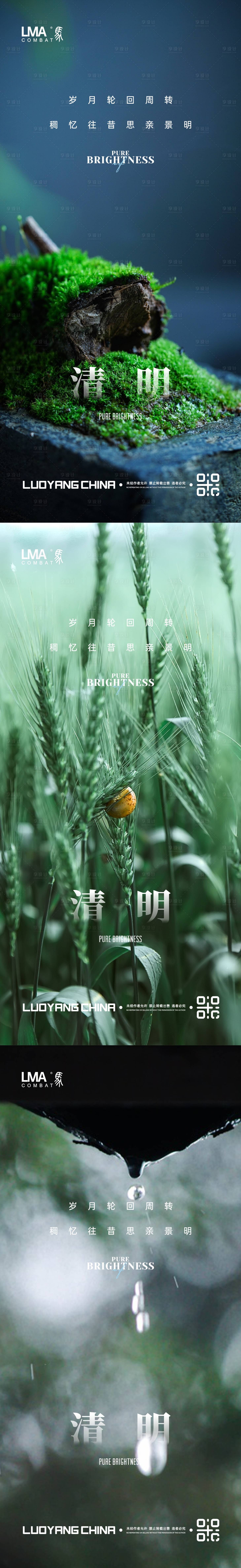 源文件下载【享设计】搜索编号：99740015688374846【地产清明节节日节气刷屏系列】