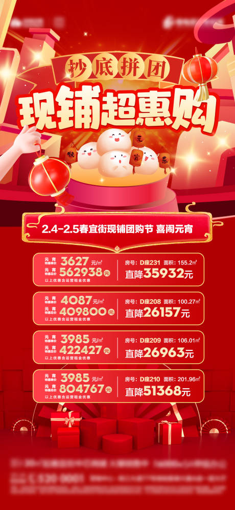 源文件下载【地产元宵节日拼团特价房活动】编号：35770015525112043