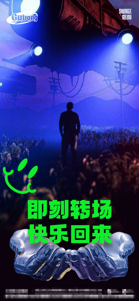 源文件下载【享设计】搜索编号：84080015428423297【酒吧转场海报】