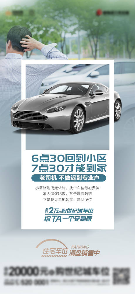 源文件下载【车位痛点价值点海报】编号：76030015525331526