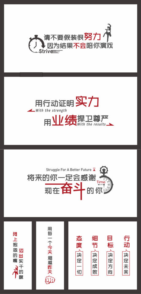 源文件下载【激励文案墙】编号：22190015064566690