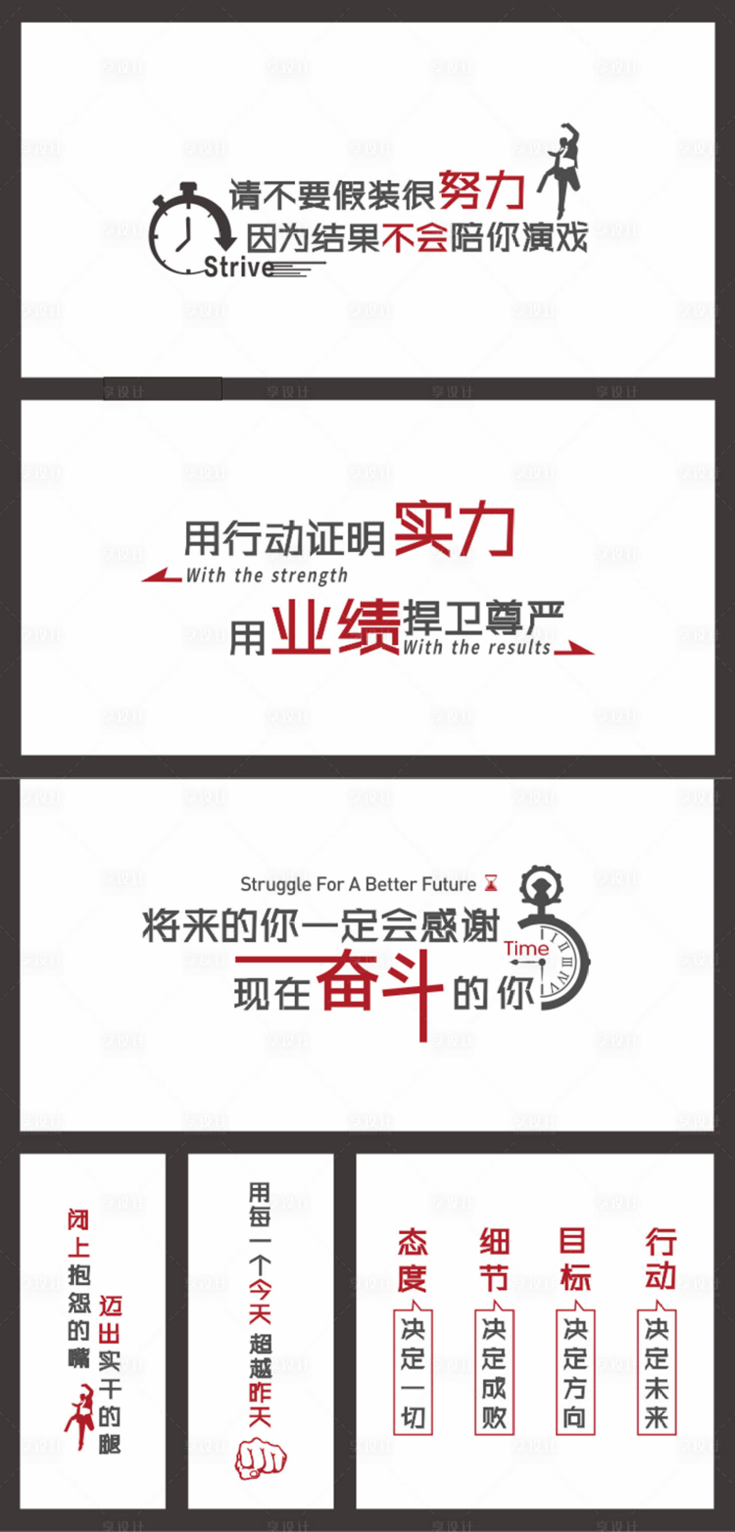 源文件下载【享设计】搜索编号：22190015064566690【激励文案墙】