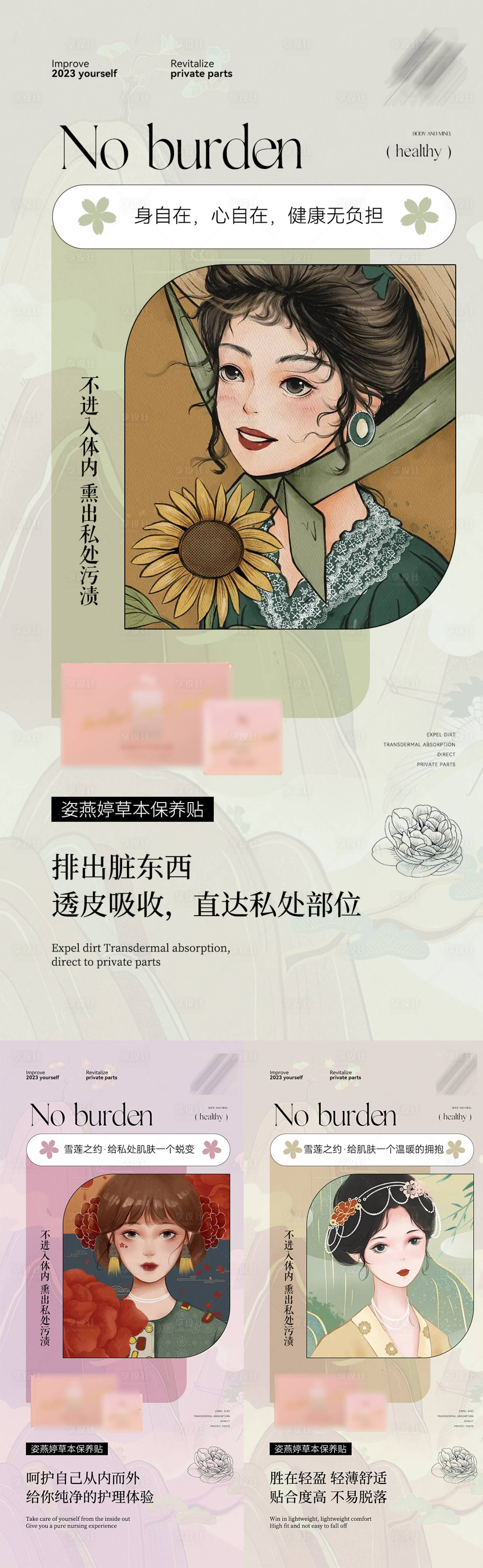 源文件下载【微商私护海报】编号：52360015528569481