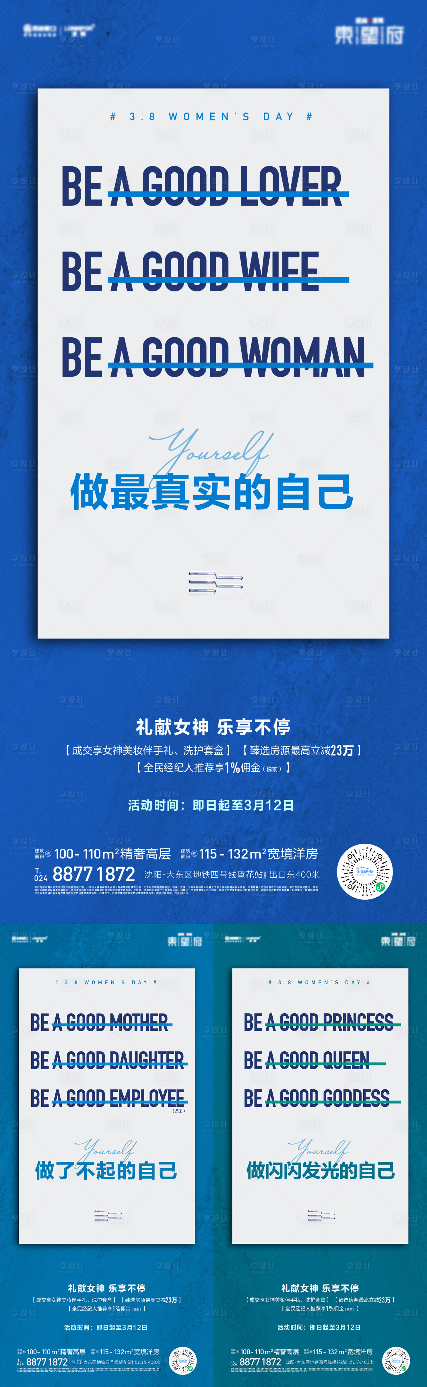 源文件下載【享設計】搜索編號：66110015122949182【38女神節系列海報】