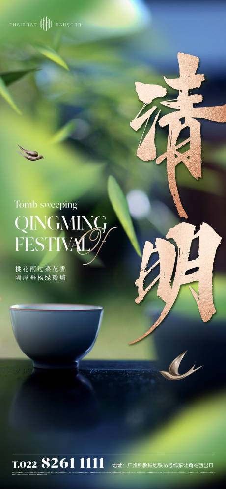 源文件下载【地产传统清明节海报】编号：36220015579711892