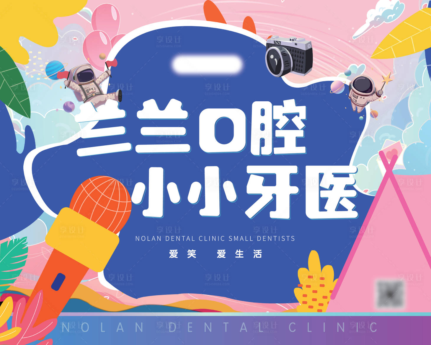 源文件下载【享设计】搜索编号：73230015515059056【牙医活动背景板】