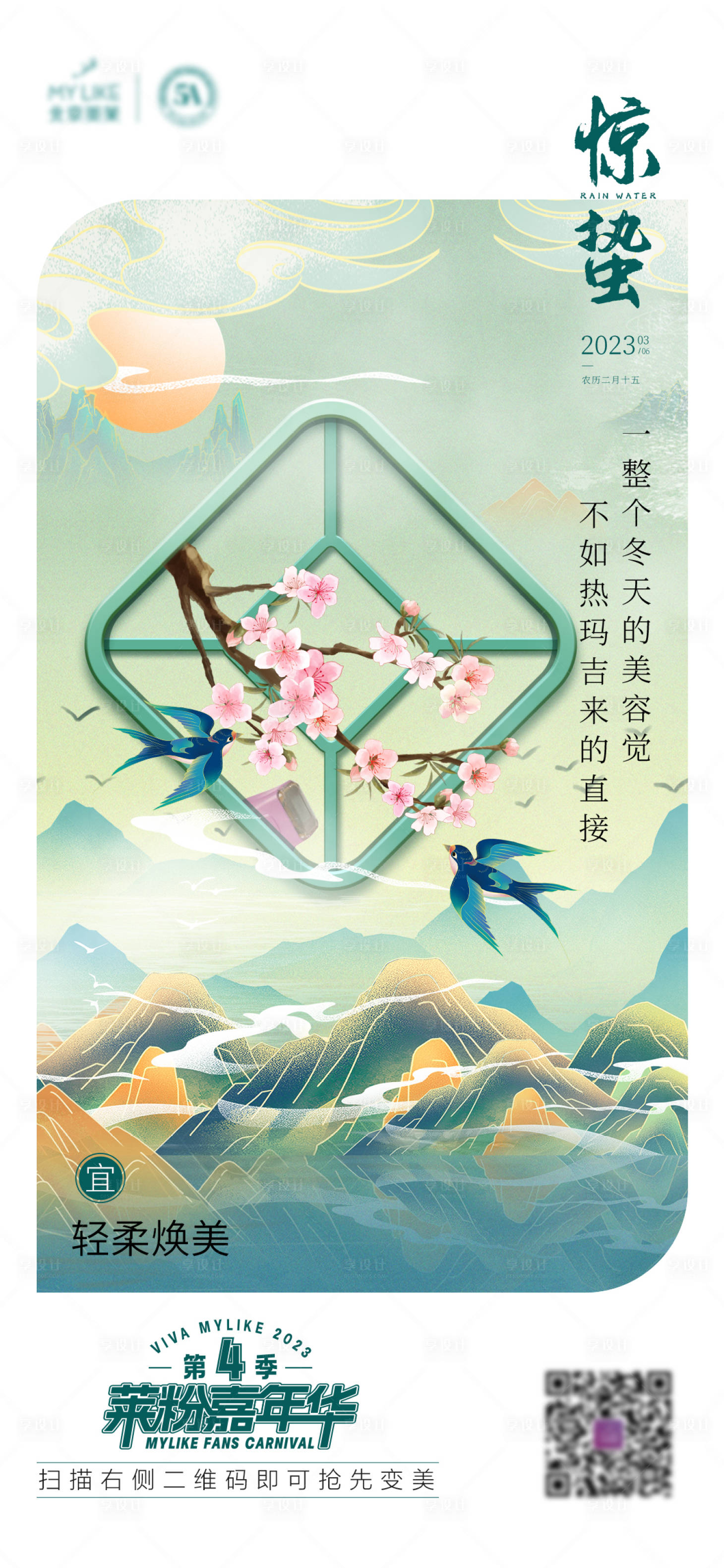 源文件下载【享设计】搜索编号：28080015167161063【惊蛰海报】