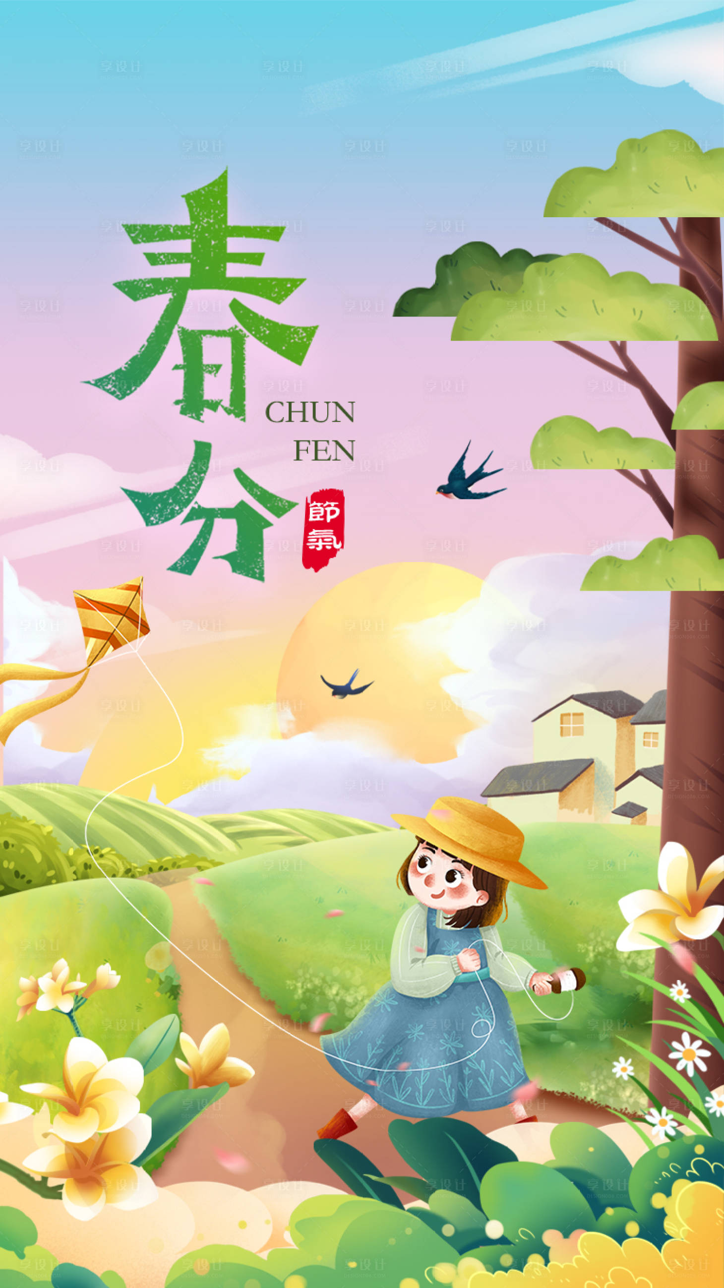 源文件下载【春分节气海报】编号：70440015087722678