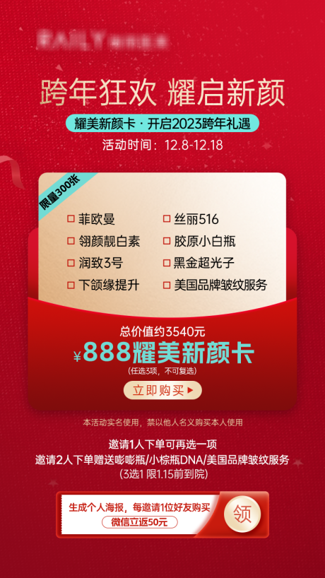 源文件下载【享设计】搜索编号：44210015357716336【医美卡项海报】