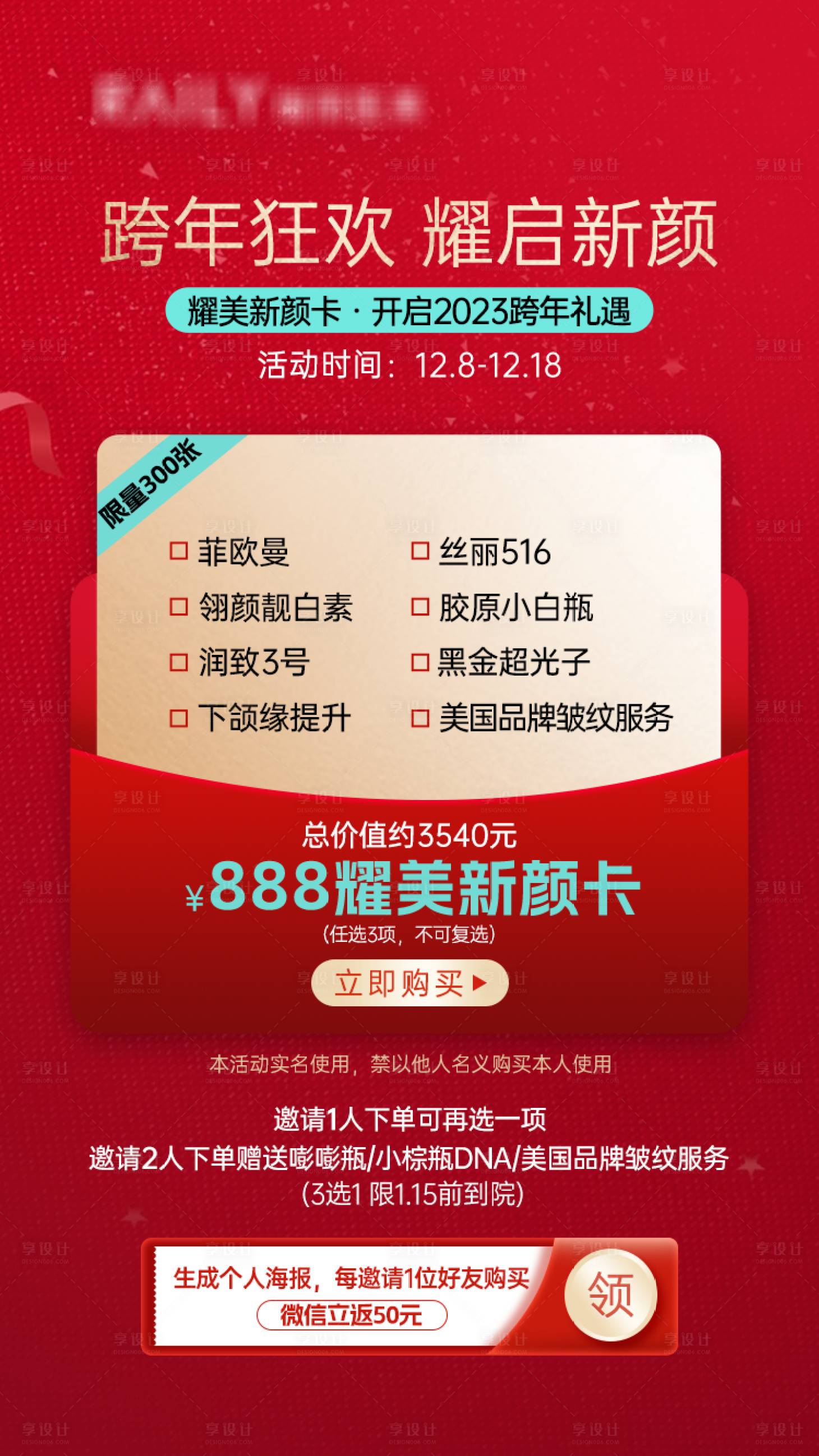 源文件下載【享設計】搜索編號：44210015357716336【醫美卡項海報】