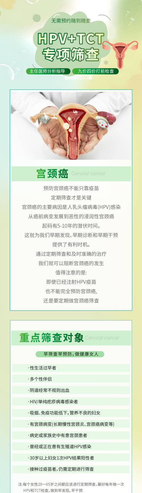 源文件下载【HPV长图专题设计】编号：20230330145605788