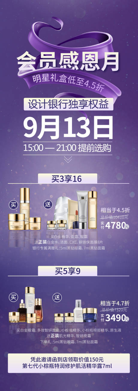 源文件下载【享设计】搜索编号：96060015419875863【会员感恩月公众号长图宣传】