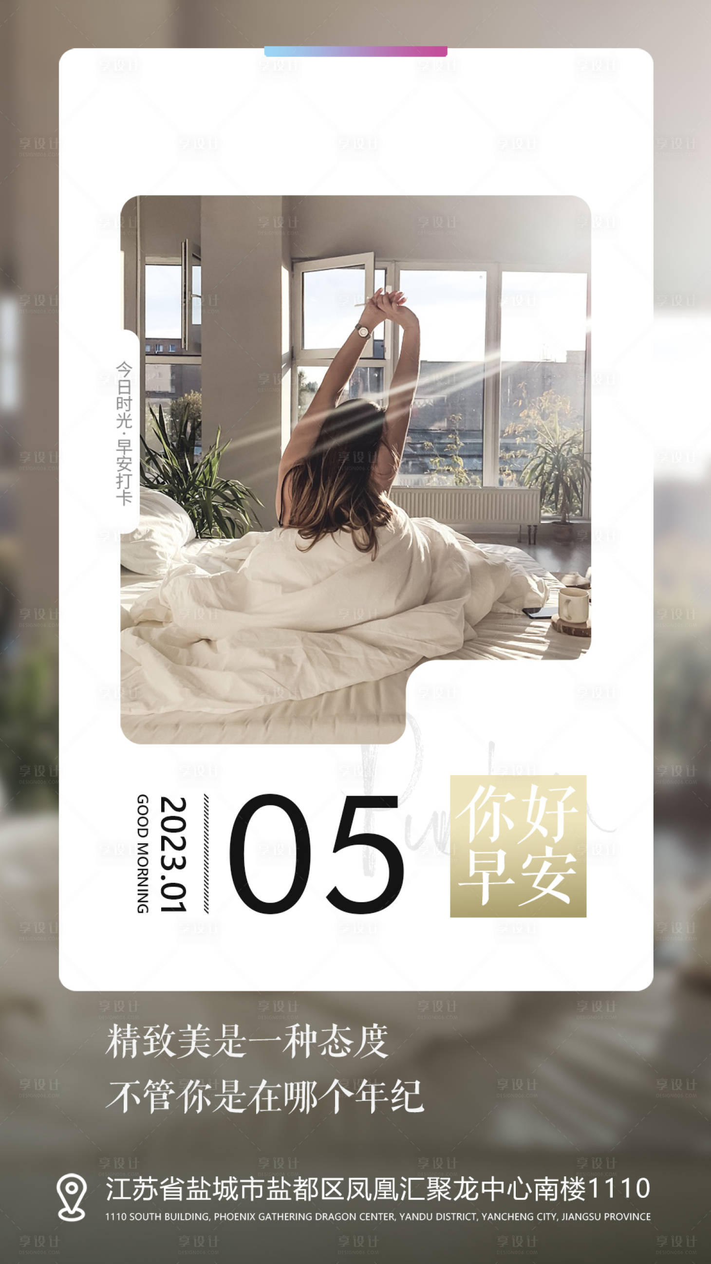源文件下载【美容美业早安海报】编号：90710015665457712
