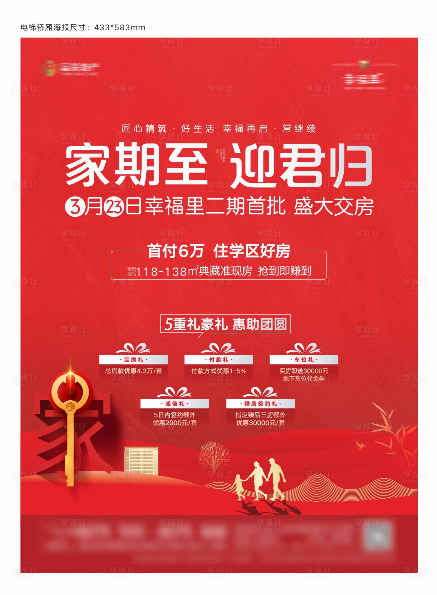 源文件下载【地产 】编号：59620015372051785