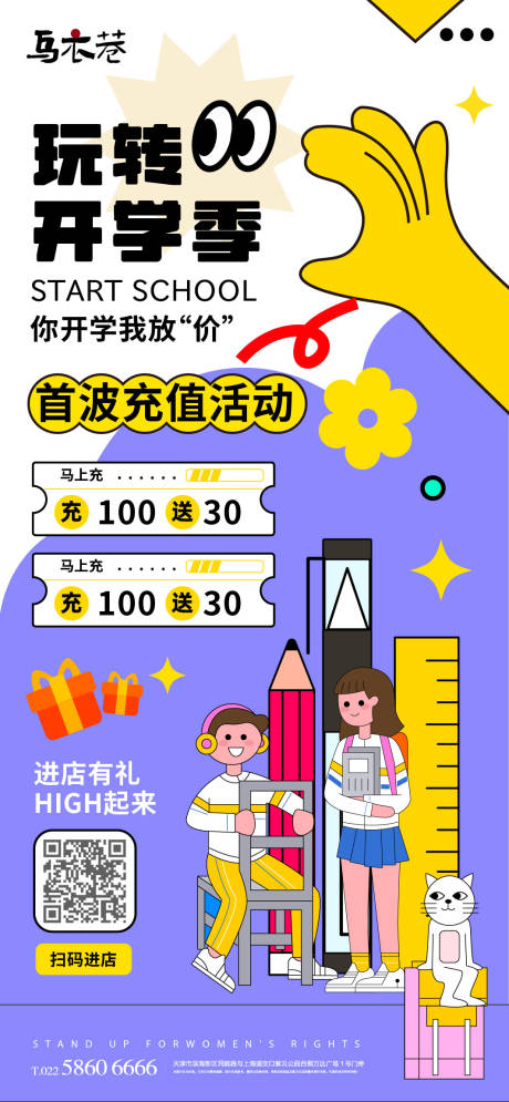 源文件下载【享设计】搜索编号：24280015299989261【开学充值促销活动海报】
