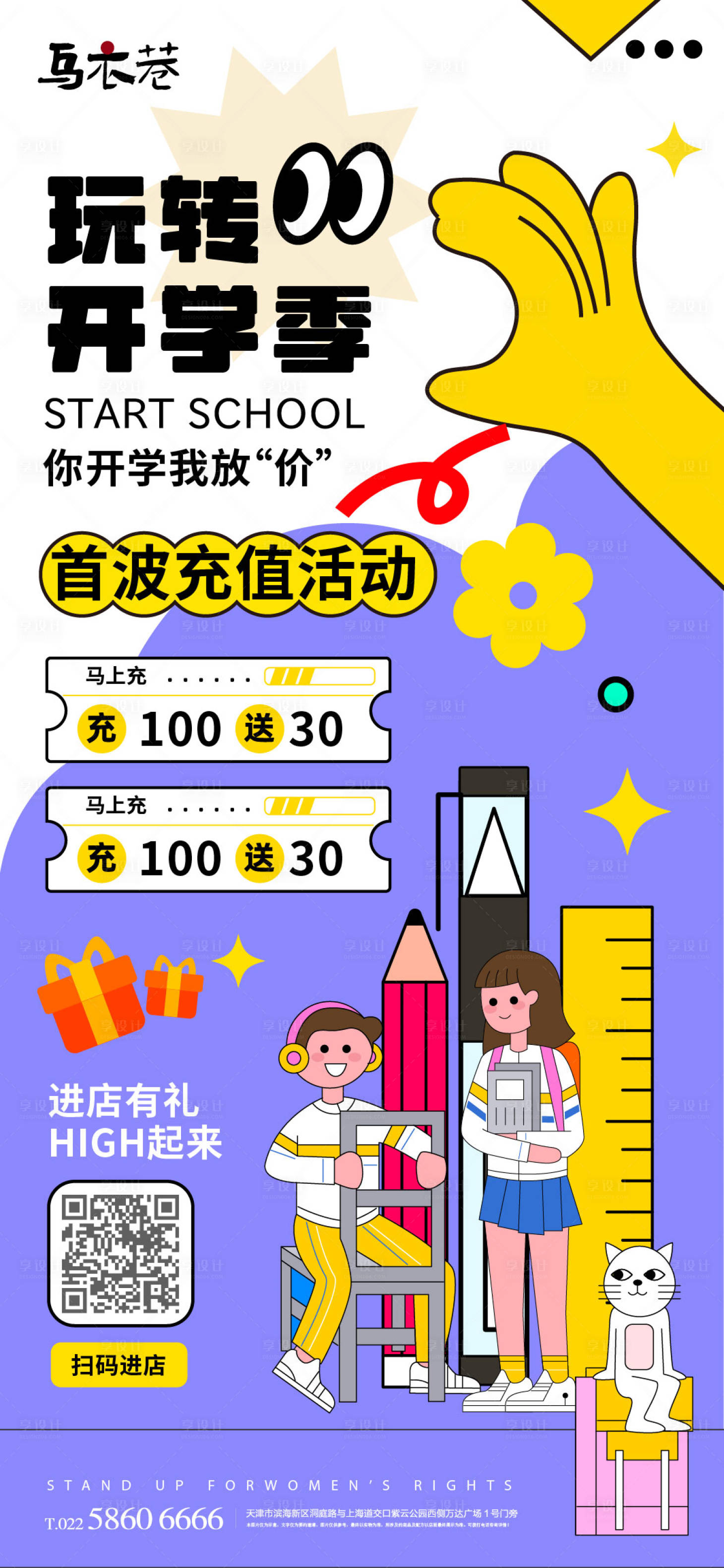 源文件下载【享设计】搜索编号：24280015299989261【开学充值促销活动海报】