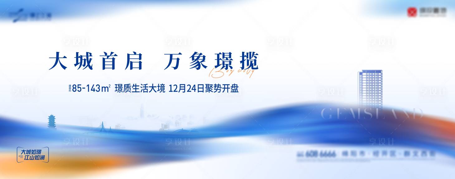 源文件下載【享設(shè)計】搜索編號：96300015397883273【地產(chǎn)開盤主畫面】
