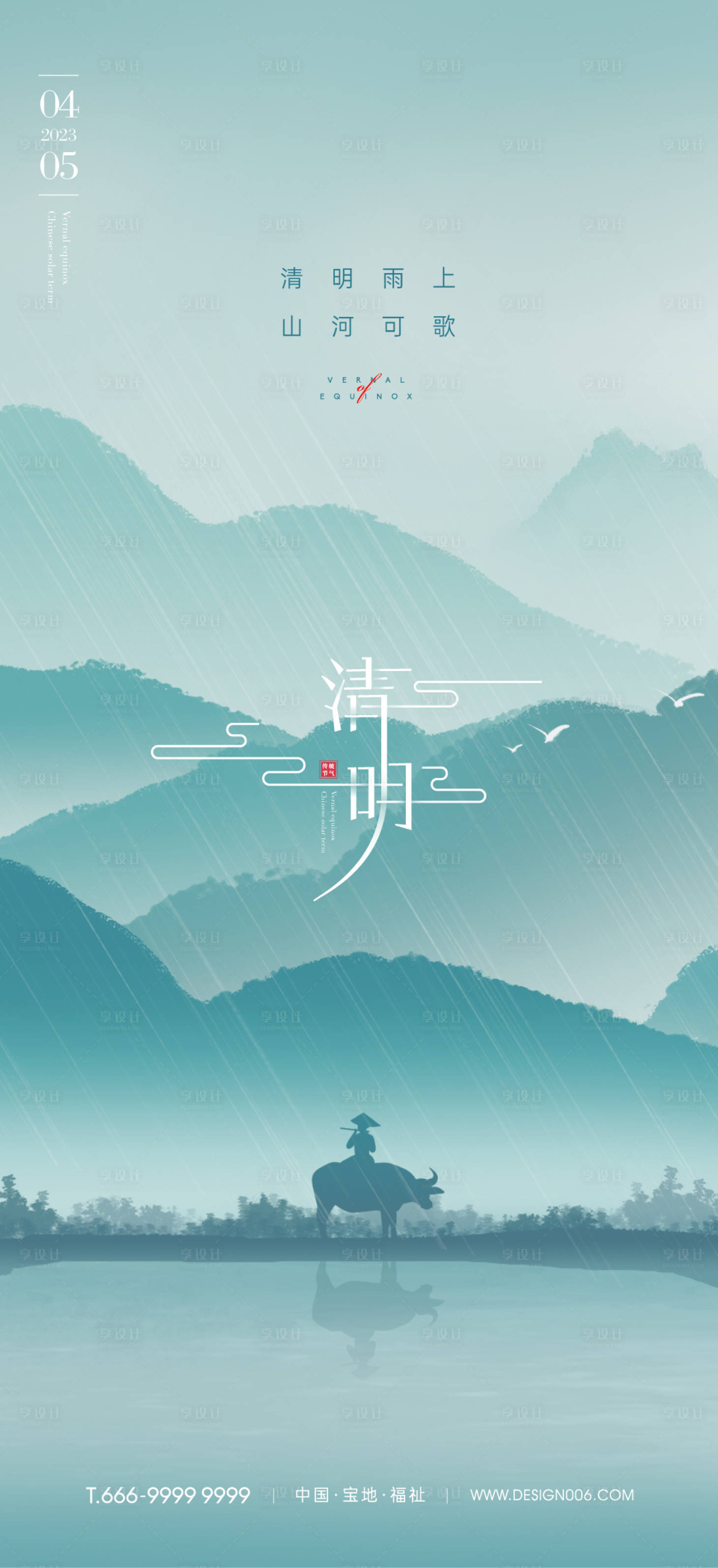 源文件下載【享設計】搜索編號：73380015566379221【清明節(jié)海報】