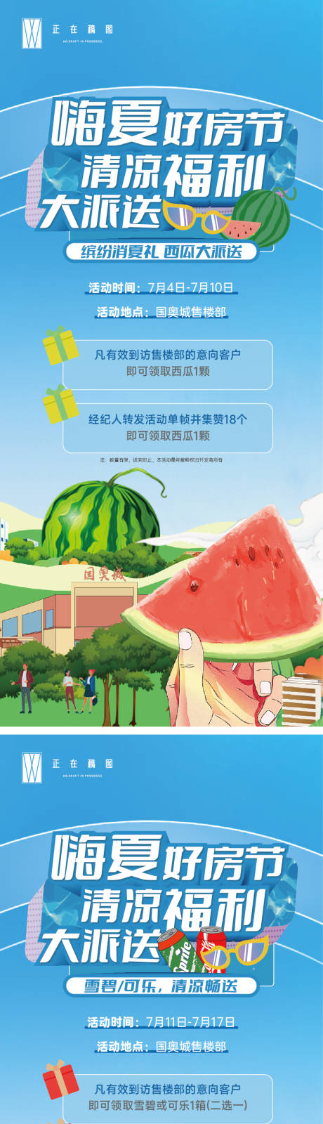 源文件下载【享设计】搜索编号：41430015155849552【西瓜活动海报】