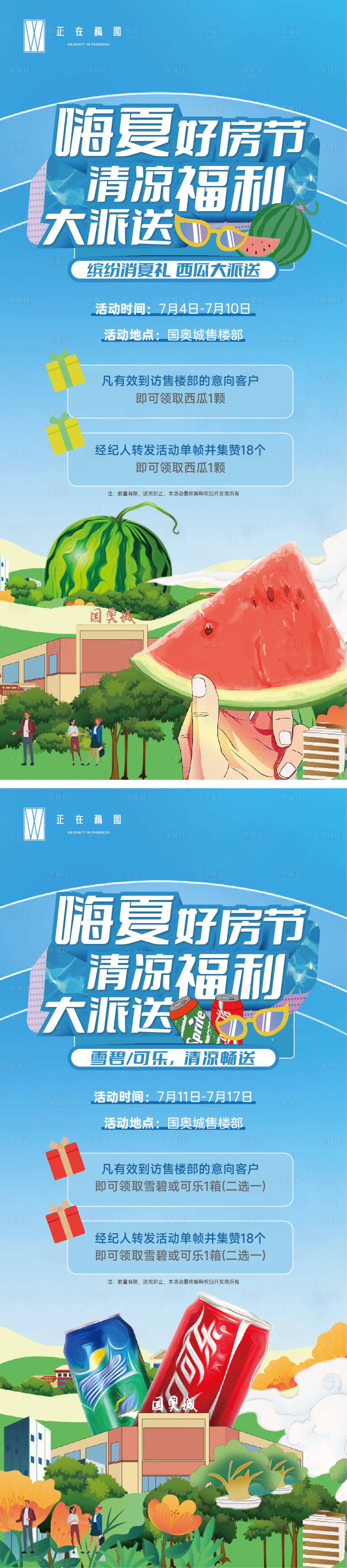 源文件下载【享设计】搜索编号：41430015155849552【西瓜活动海报】