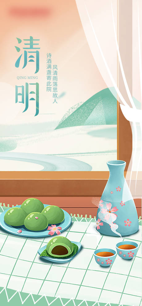 源文件下载【清明节海报】编号：78680015675194438