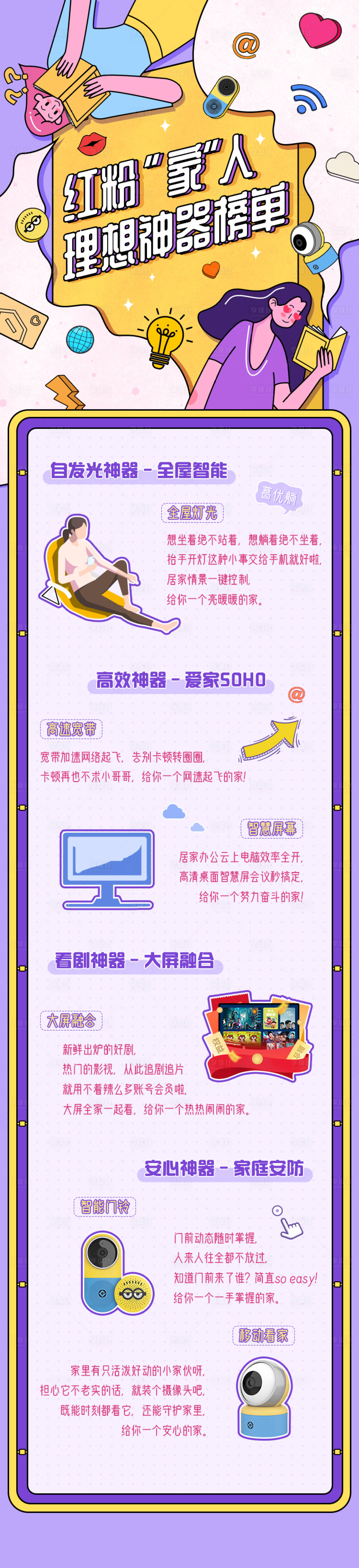 源文件下載【享設(shè)計】搜索編號：17800015585639929【38節(jié)紅粉家人】