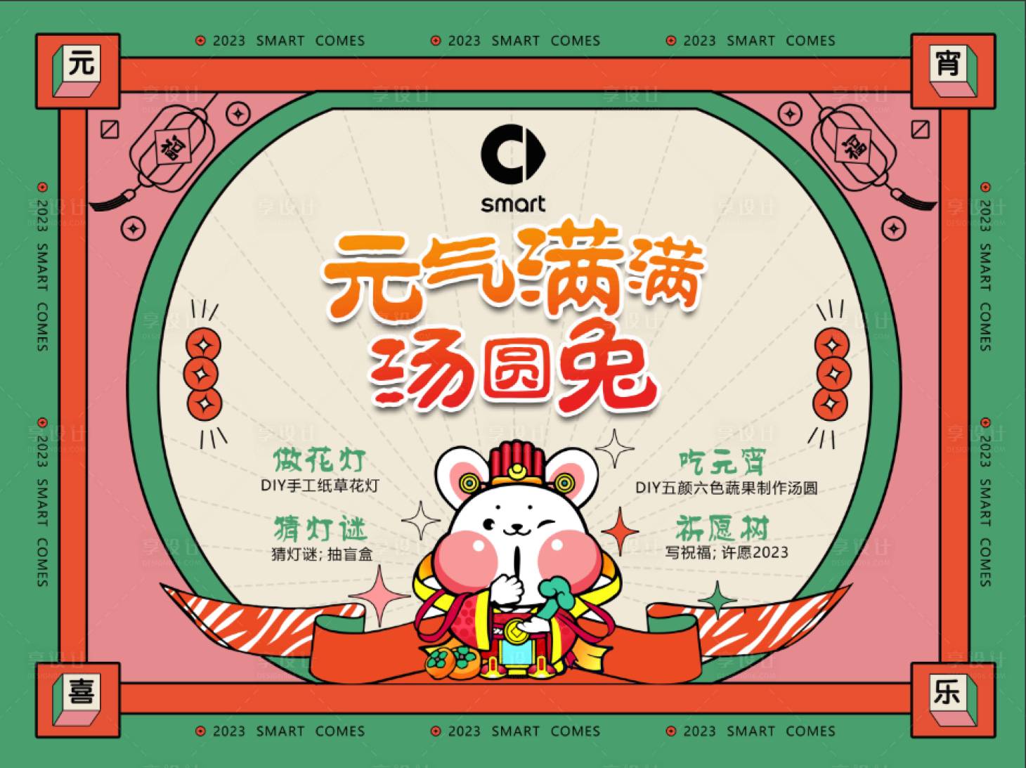 源文件下载【元气满满汤圆兔】编号：21800015311734587
