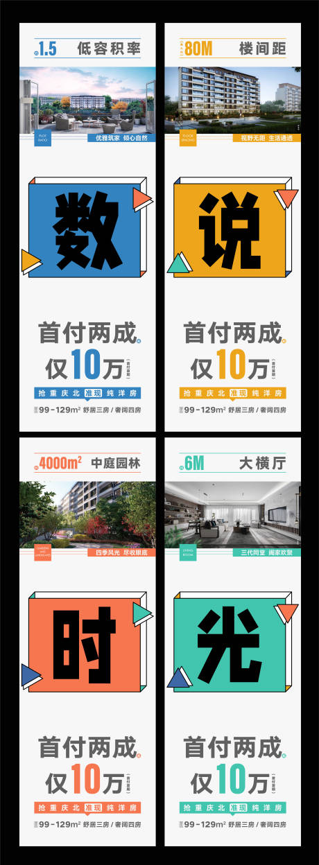 源文件下载【享设计】搜索编号：41620015744984886【房地产项目价值点分销低首付系列宣传海】