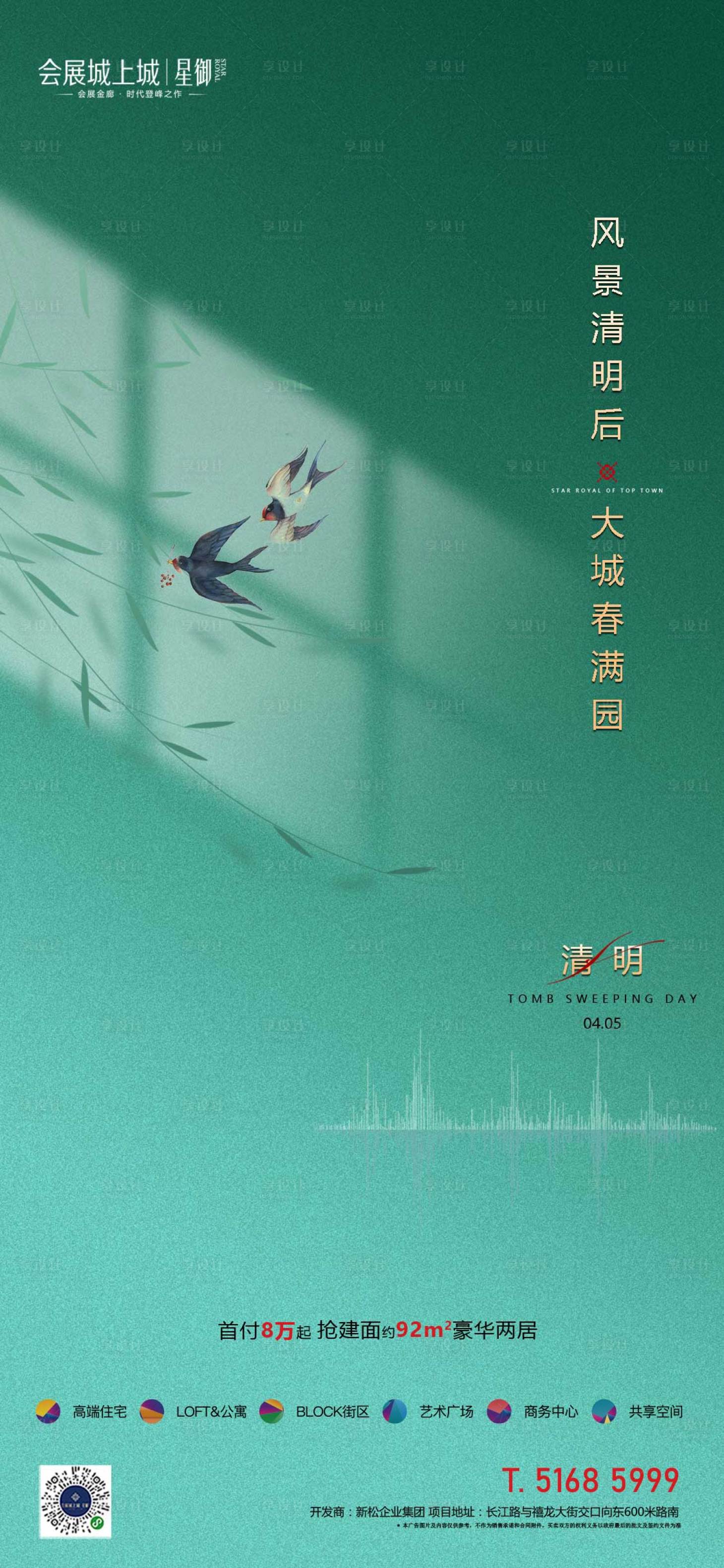 源文件下载【享设计】搜索编号：60610015261482626【地产清明海报】