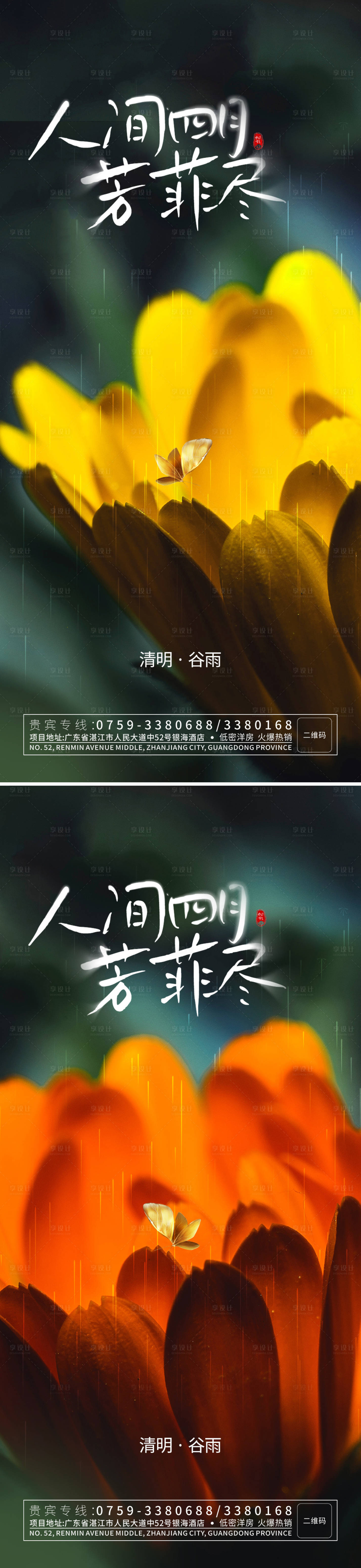 源文件下载【谷雨清明海报】编号：54520015732594334
