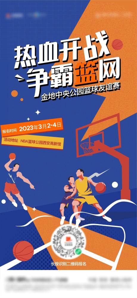编号：20230306172238211【享设计】源文件下载-地产篮球比赛海报