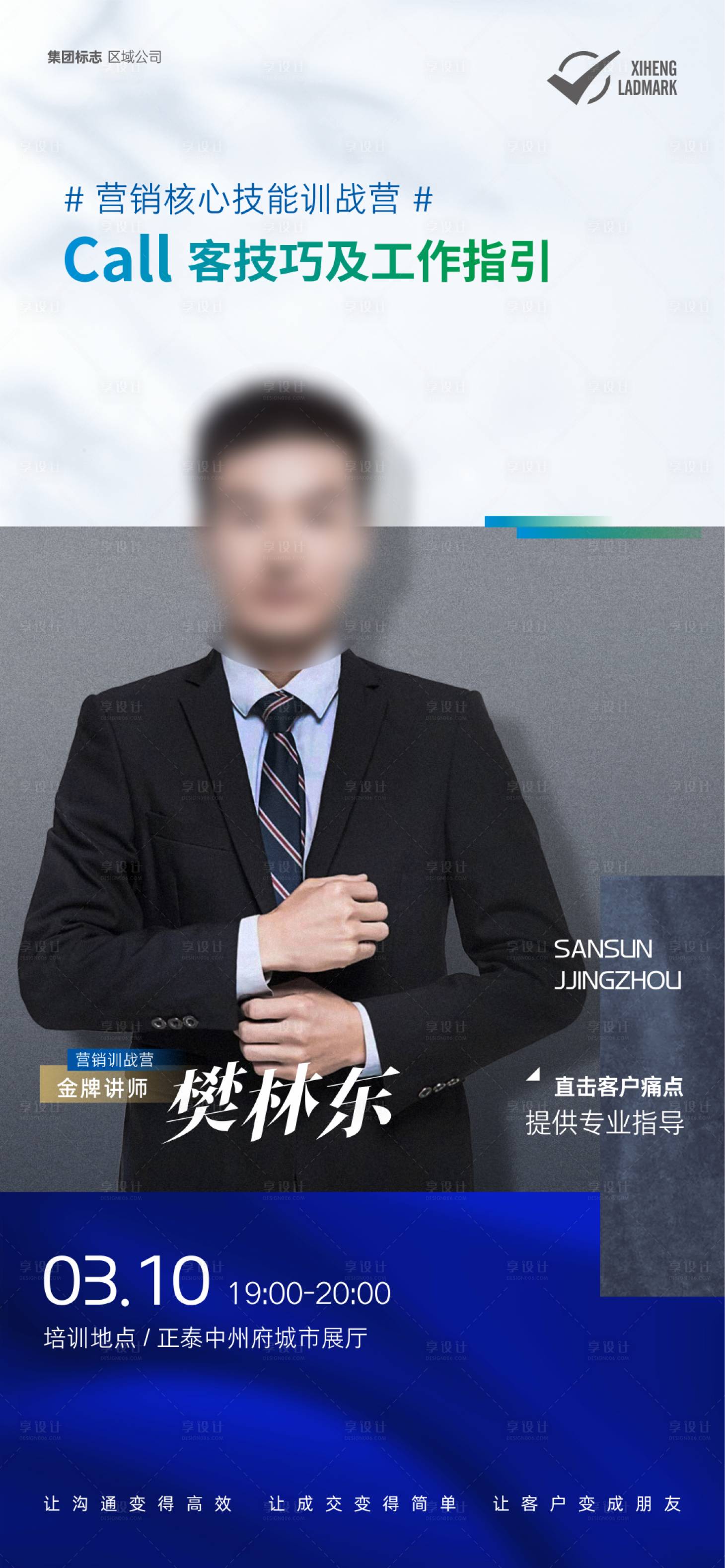 源文件下載【享設(shè)計(jì)】搜索編號(hào)：60850015488147798【地產(chǎn)人物直播海報(bào)】