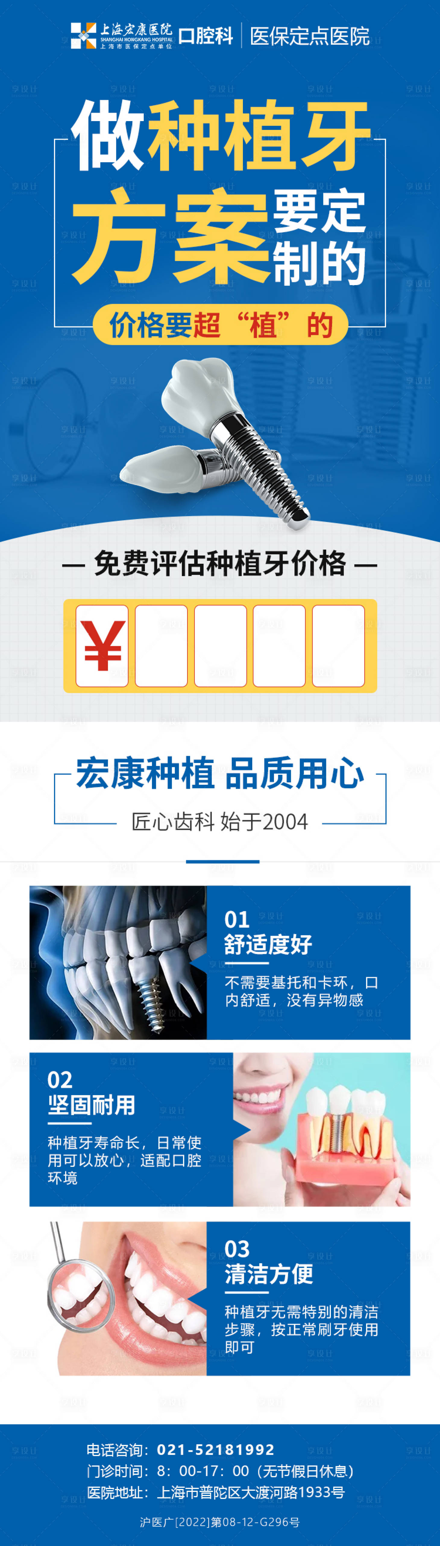源文件下載【享設計】搜索編號：43130015192729060【醫療口腔牙齒進口種植牙專題】