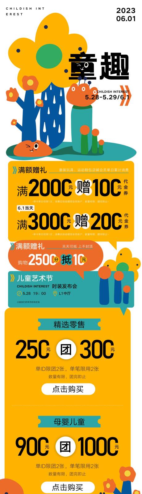 源文件下载【童趣儿童长图】编号：73560015116418895